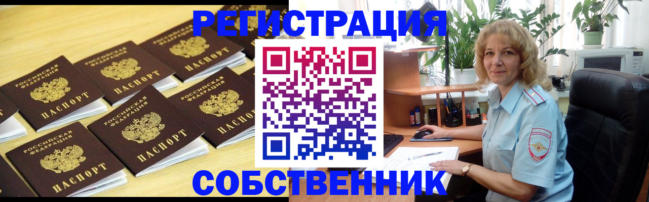 прописка от собственника в Тосно