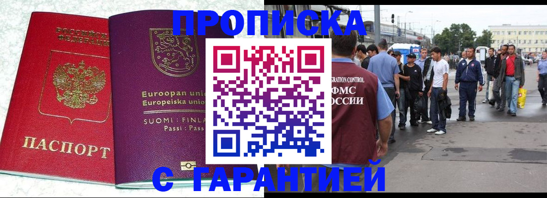 временная регистрация в Тосно