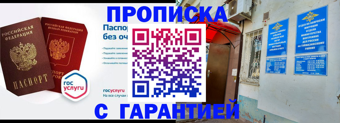 прописка законно в Тосно