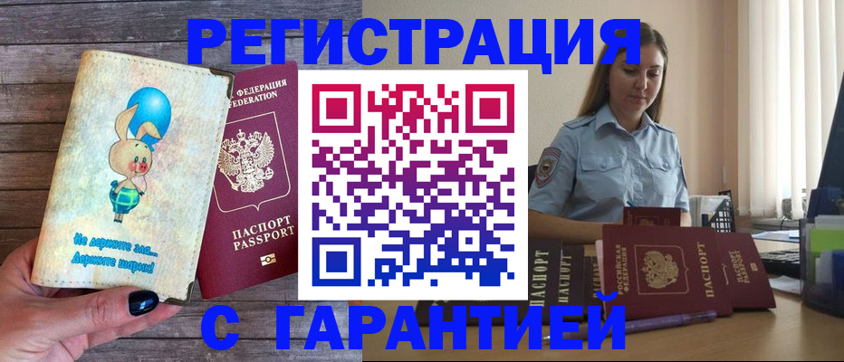 купить прописку в Тосно