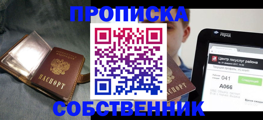 прописка штамп в Тосно
