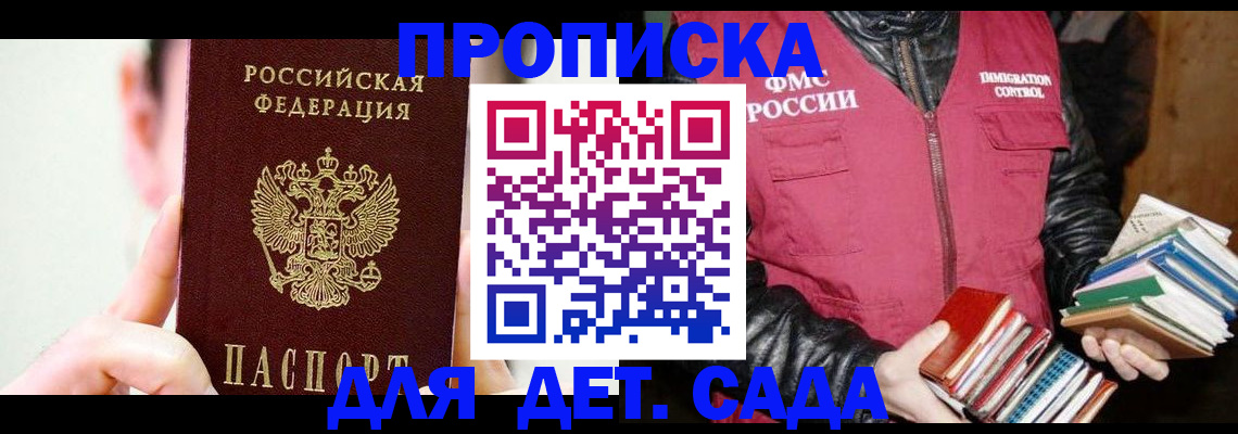 прописка для работы в Тосно